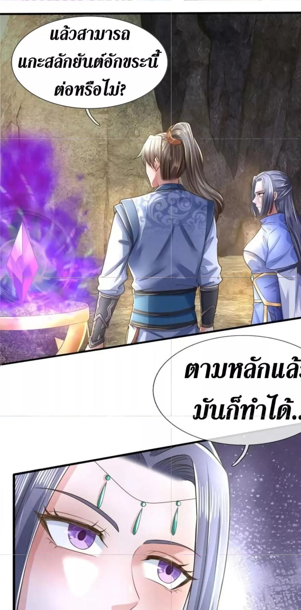 Sky Sword God ตอนที่ 518 แปลไทย รูปที่ 27