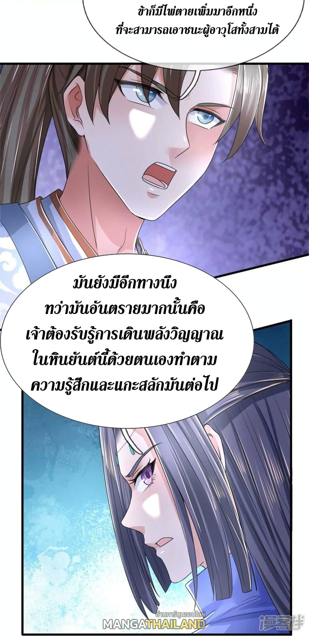 Sky Sword God ตอนที่ 518 แปลไทย รูปที่ 30