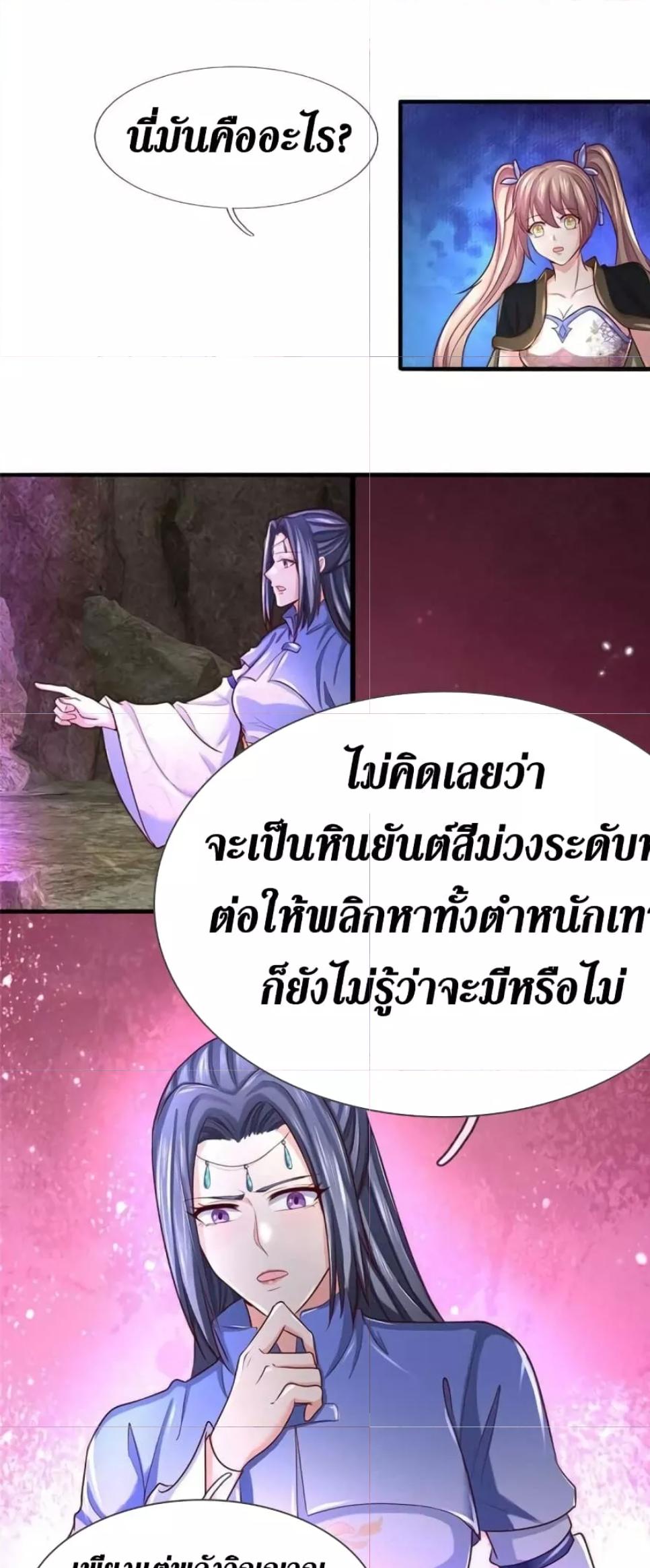 Sky Sword God ตอนที่ 518 แปลไทย รูปที่ 9