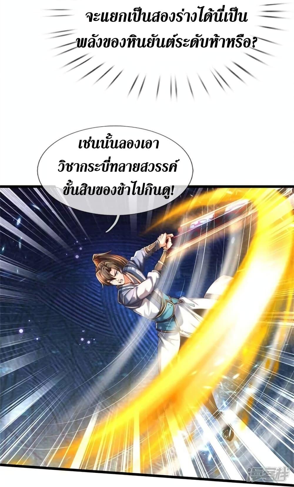 Sky Sword God ตอนที่ 519 แปลไทย รูปที่ 15