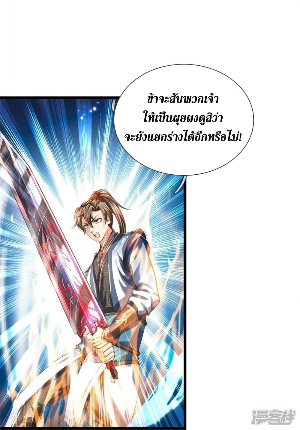 Sky Sword God ตอนที่ 519 แปลไทย รูปที่ 19