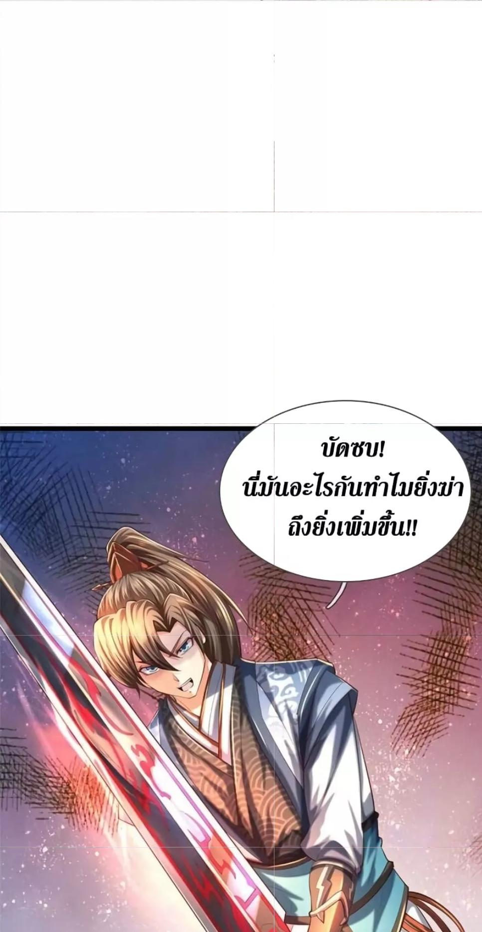 Sky Sword God ตอนที่ 519 แปลไทย รูปที่ 21