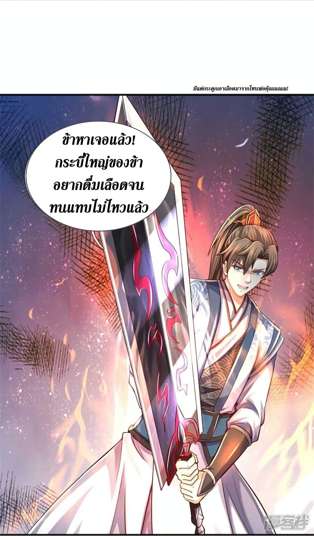 Sky Sword God ตอนที่ 519 แปลไทย รูปที่ 24