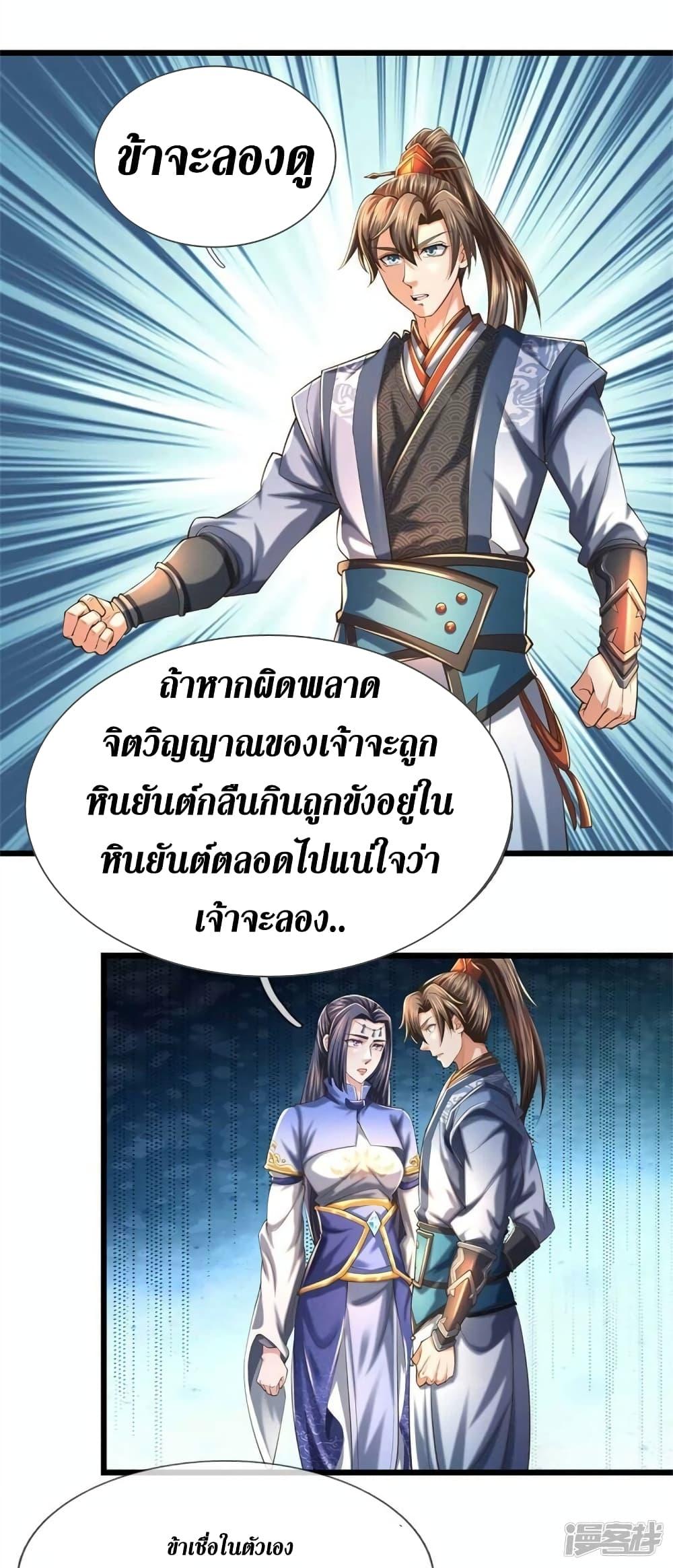 Sky Sword God ตอนที่ 519 แปลไทย รูปที่ 4