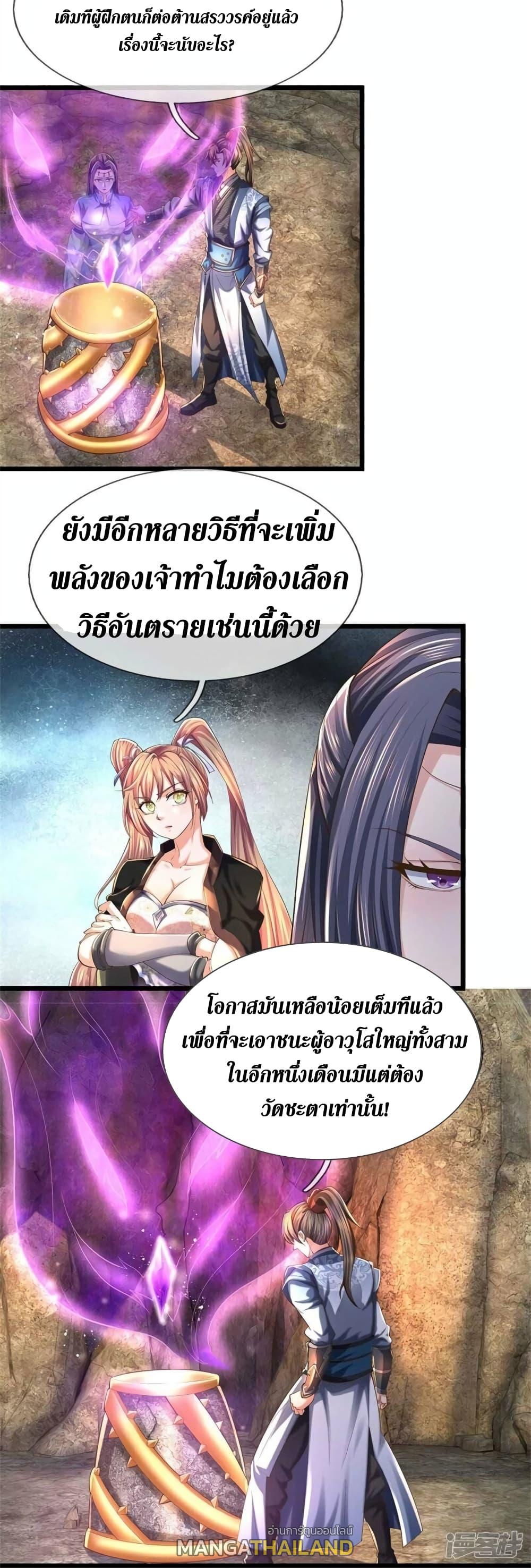 Sky Sword God ตอนที่ 519 แปลไทย รูปที่ 5