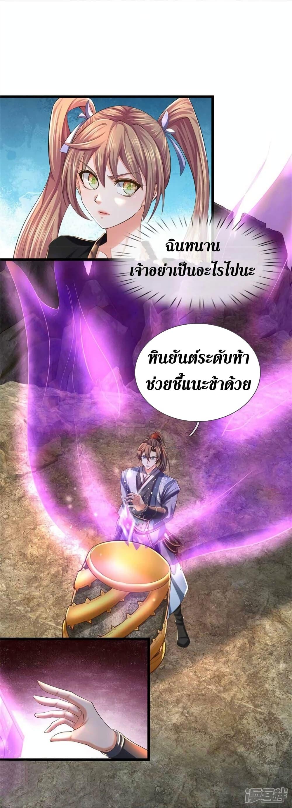 Sky Sword God ตอนที่ 519 แปลไทย รูปที่ 6