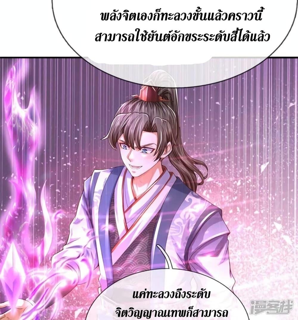 Sky Sword God ตอนที่ 520 แปลไทย รูปที่ 14