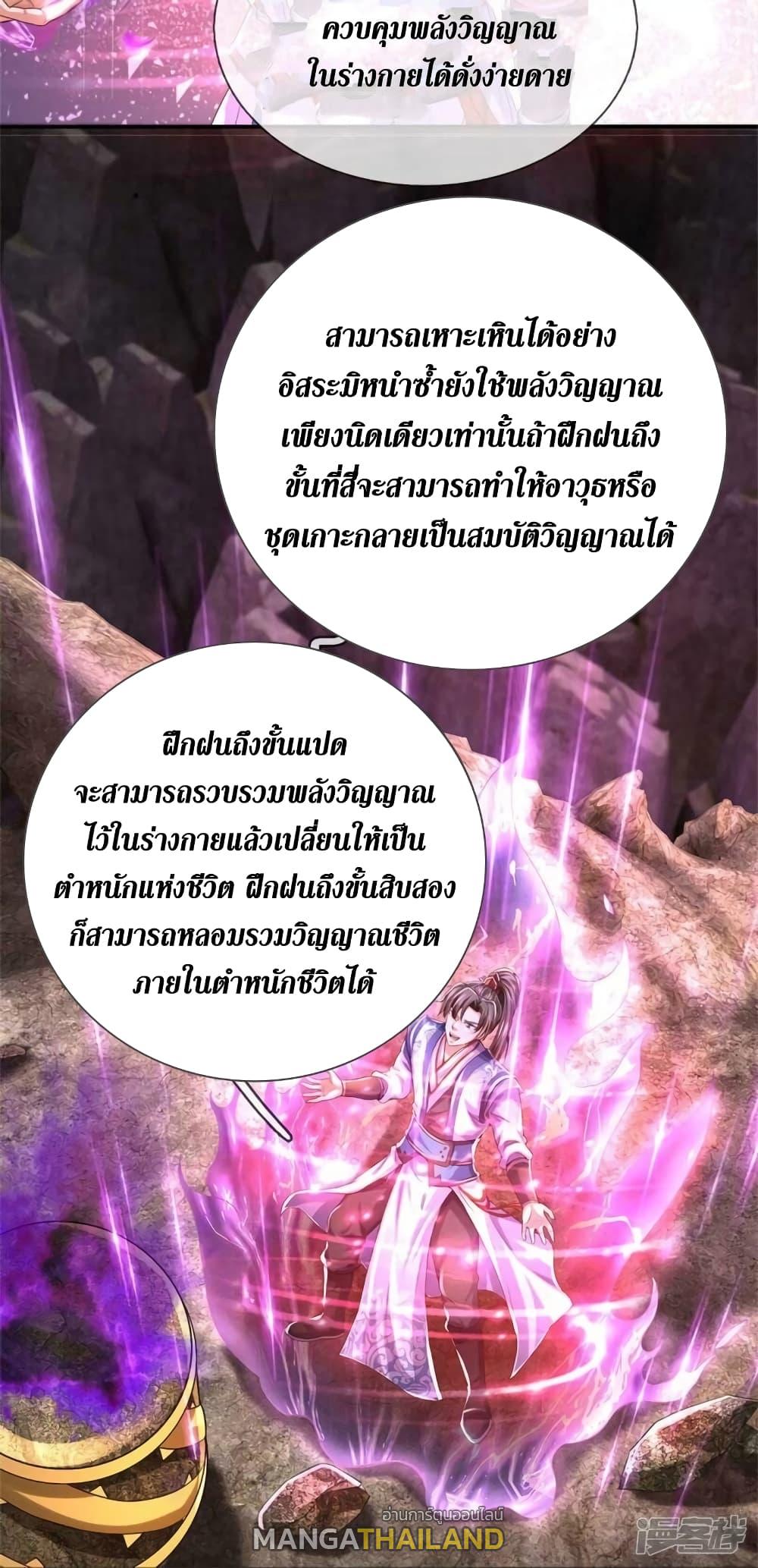 Sky Sword God ตอนที่ 520 แปลไทย รูปที่ 15