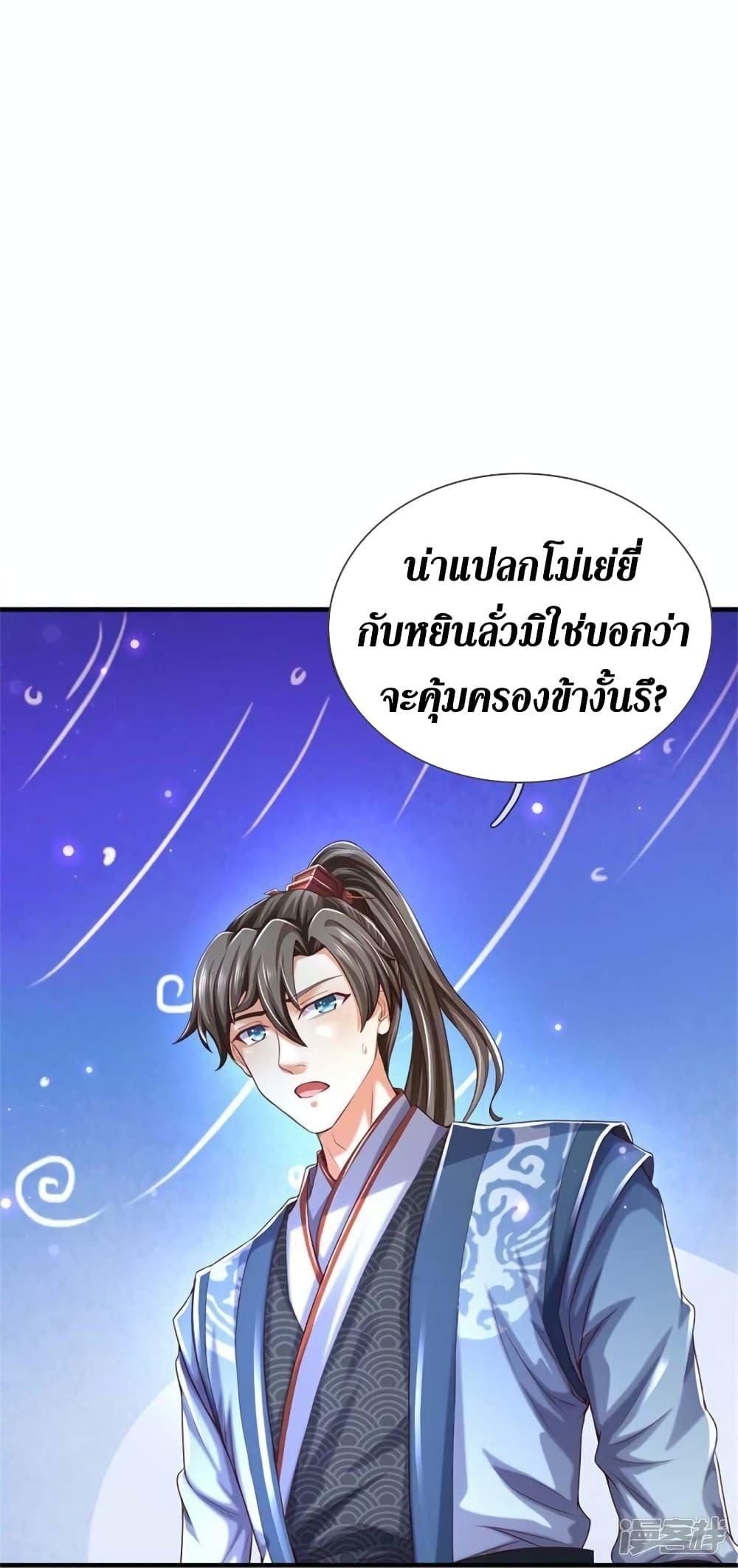 Sky Sword God ตอนที่ 520 แปลไทย รูปที่ 18