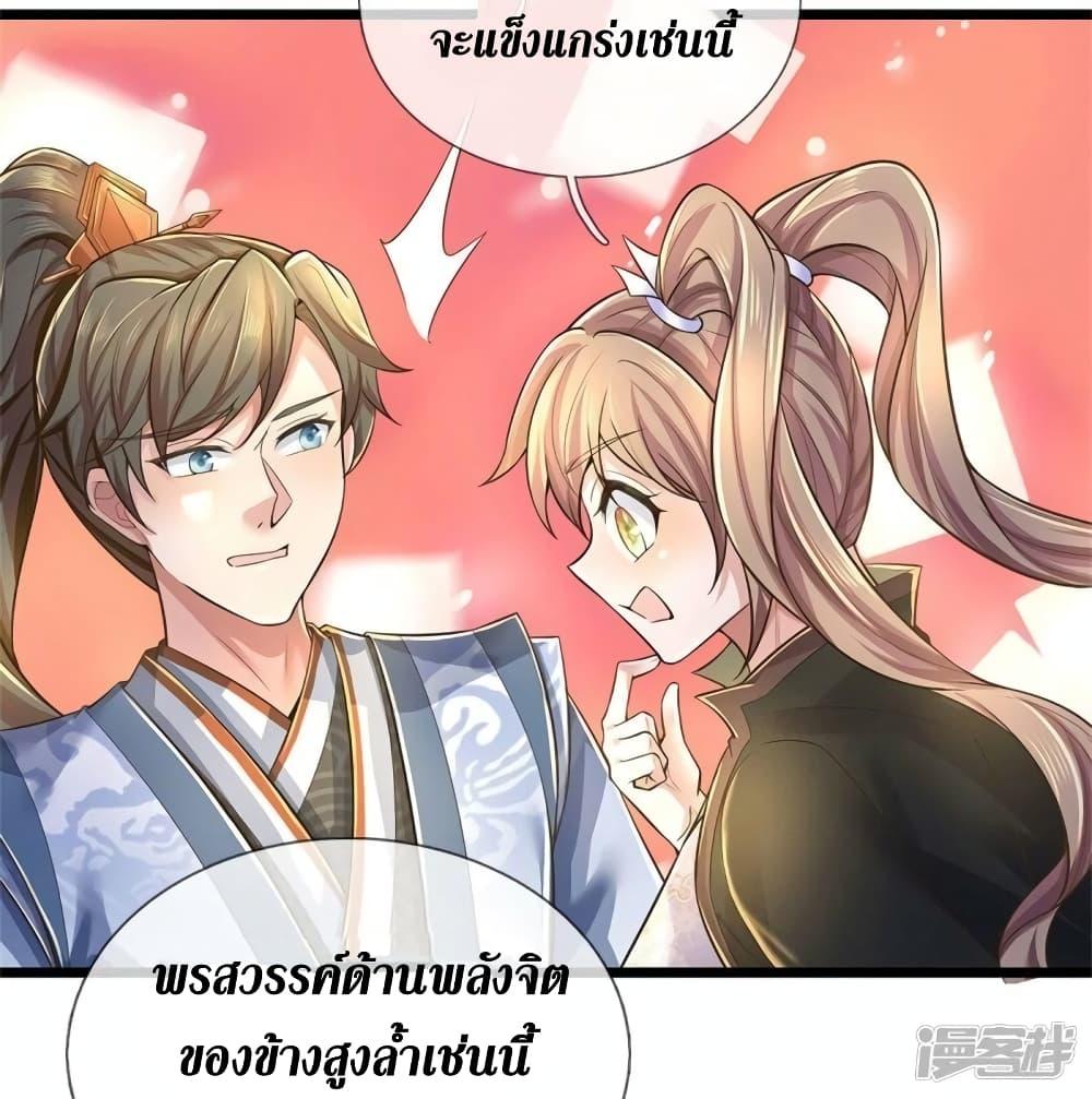 Sky Sword God ตอนที่ 520 แปลไทย รูปที่ 20