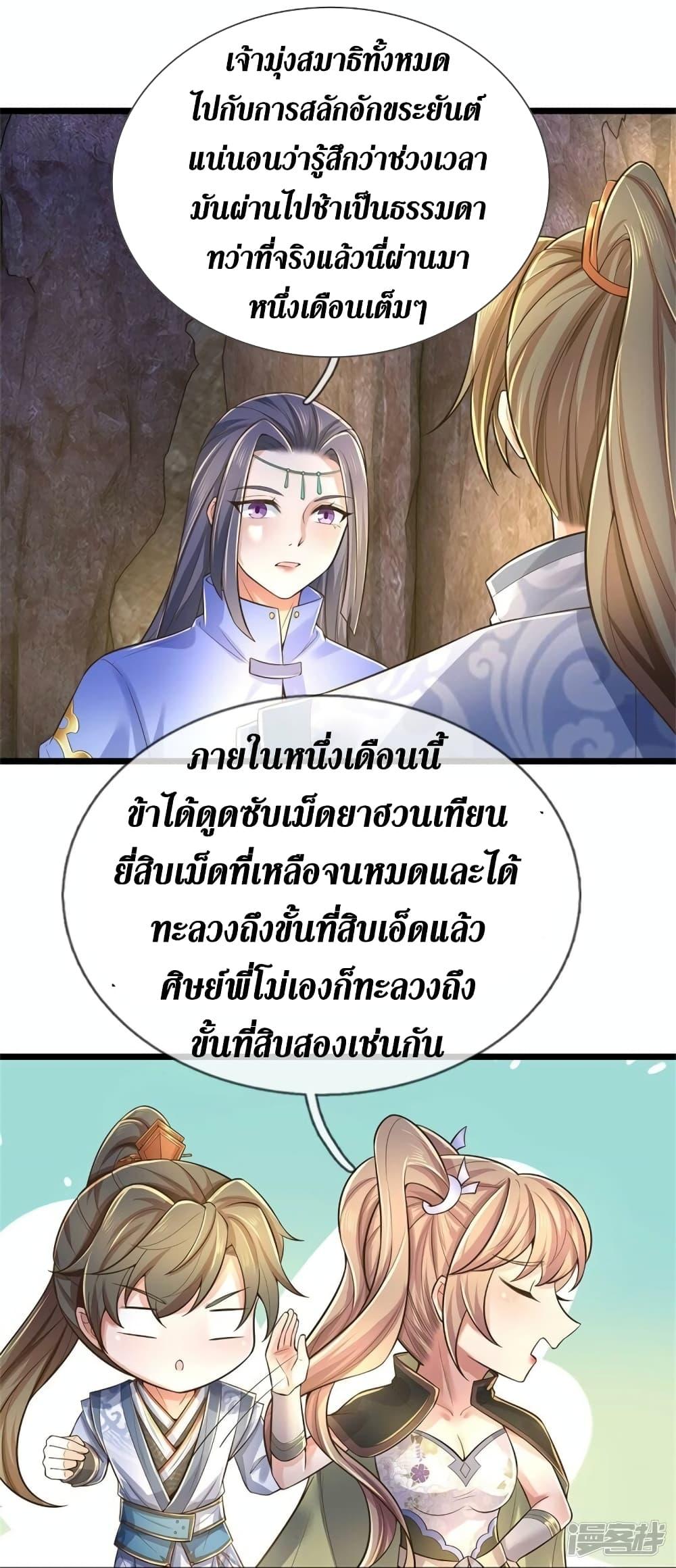 Sky Sword God ตอนที่ 520 แปลไทย รูปที่ 23