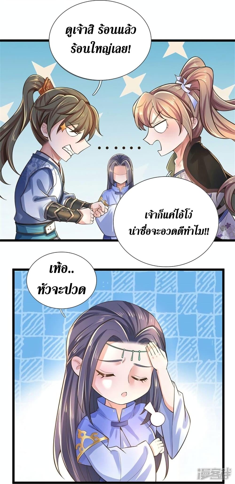 Sky Sword God ตอนที่ 520 แปลไทย รูปที่ 28