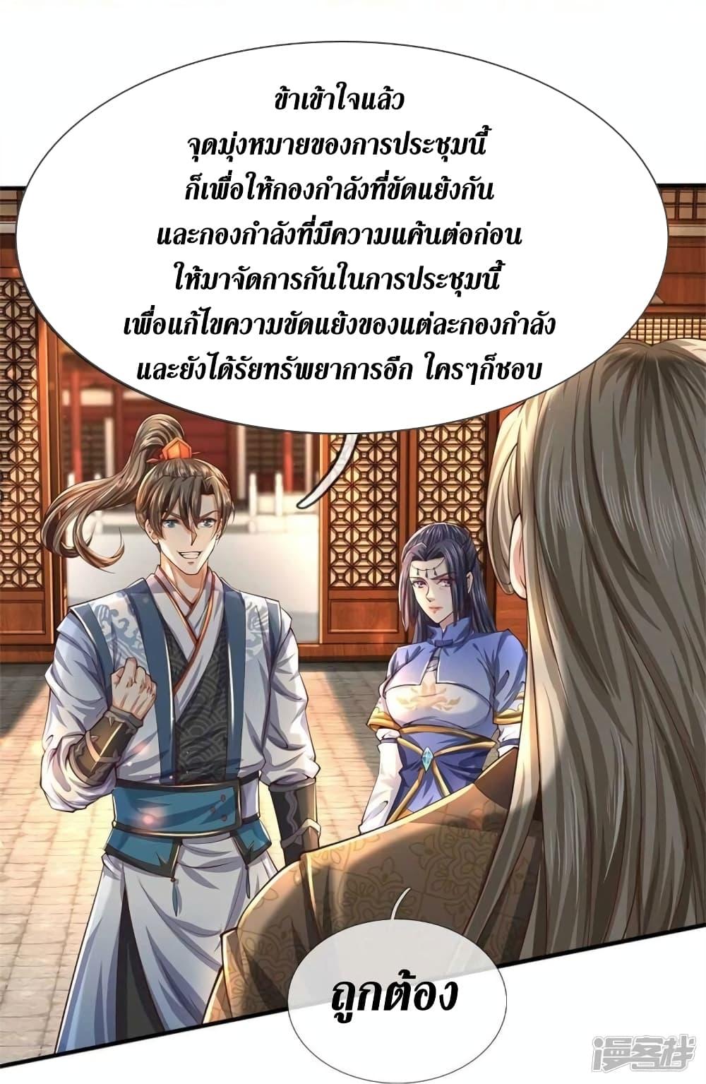 Sky Sword God ตอนที่ 521 แปลไทย รูปที่ 12