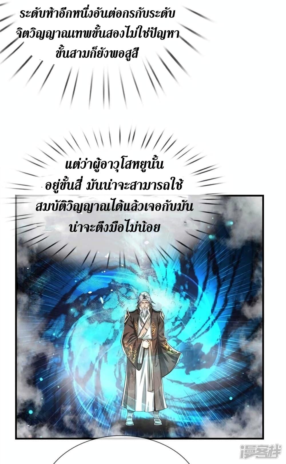 Sky Sword God ตอนที่ 521 แปลไทย รูปที่ 18