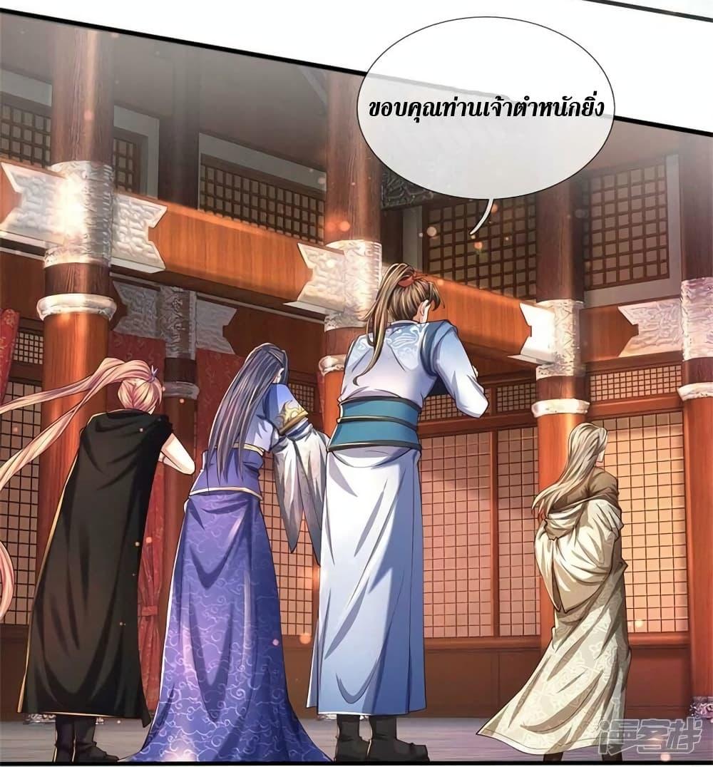 Sky Sword God ตอนที่ 521 แปลไทย รูปที่ 21