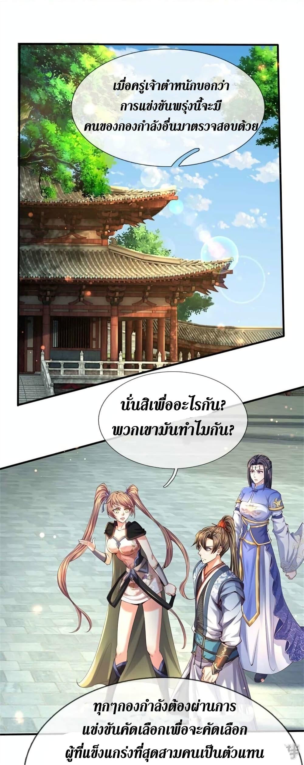 Sky Sword God ตอนที่ 521 แปลไทย รูปที่ 22