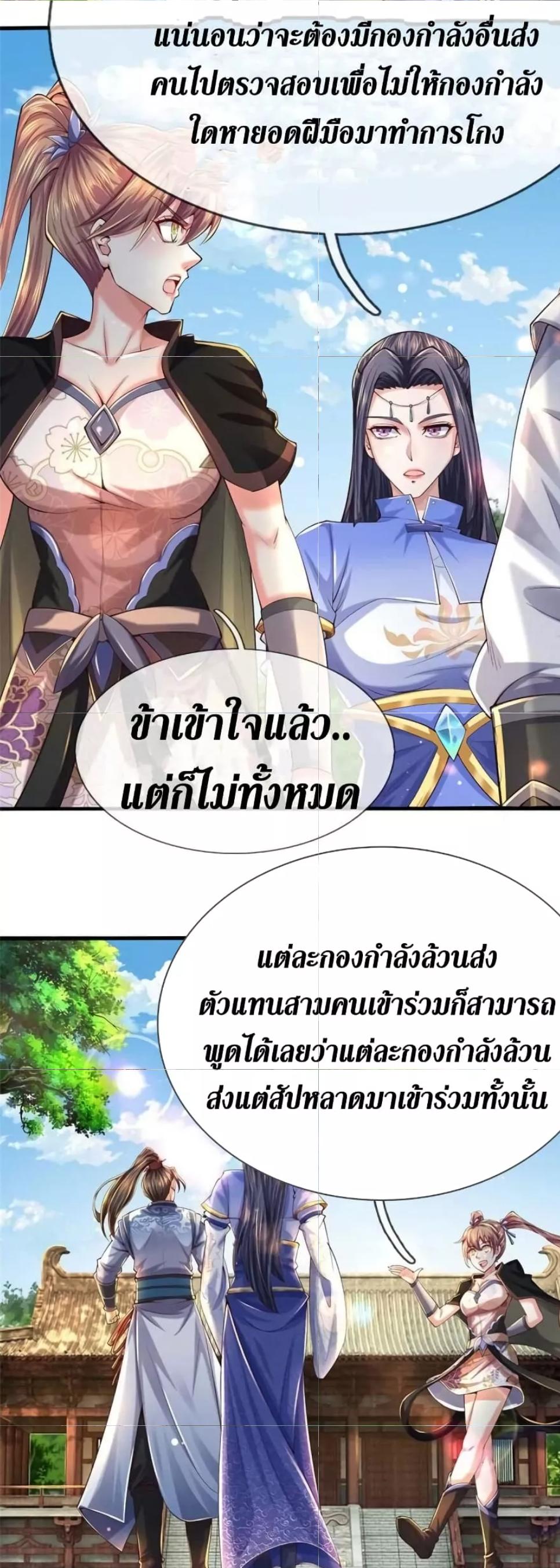 Sky Sword God ตอนที่ 521 แปลไทย รูปที่ 23