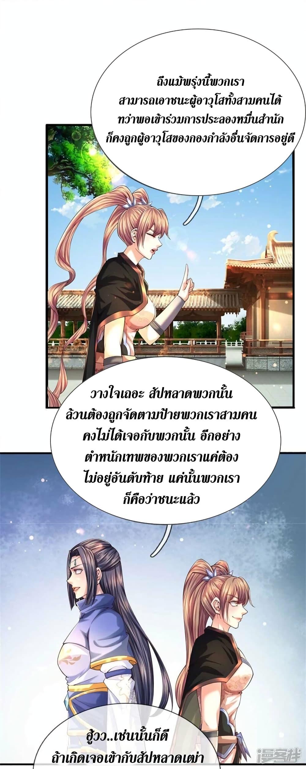 Sky Sword God ตอนที่ 521 แปลไทย รูปที่ 24