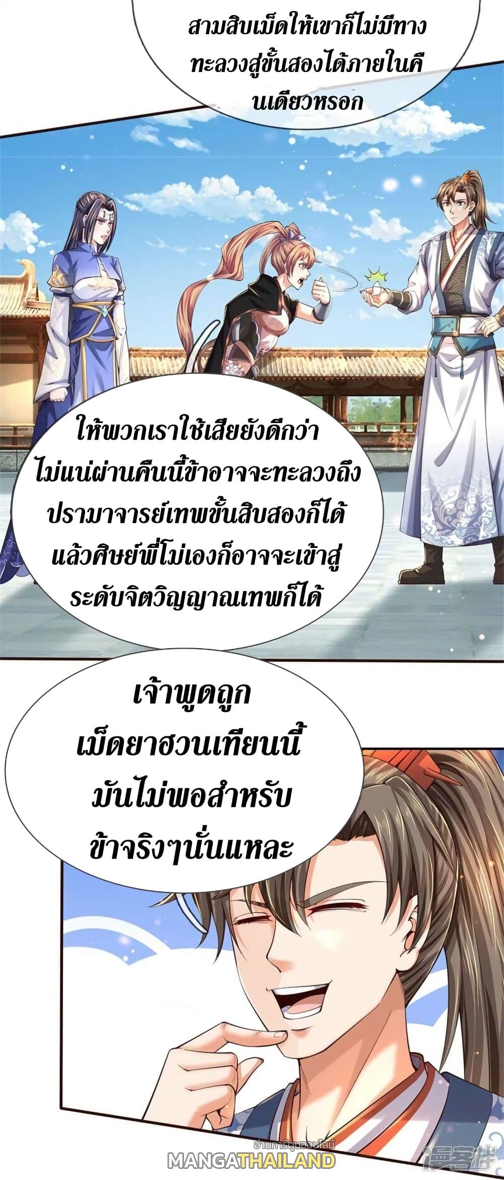 Sky Sword God ตอนที่ 521 แปลไทย รูปที่ 28