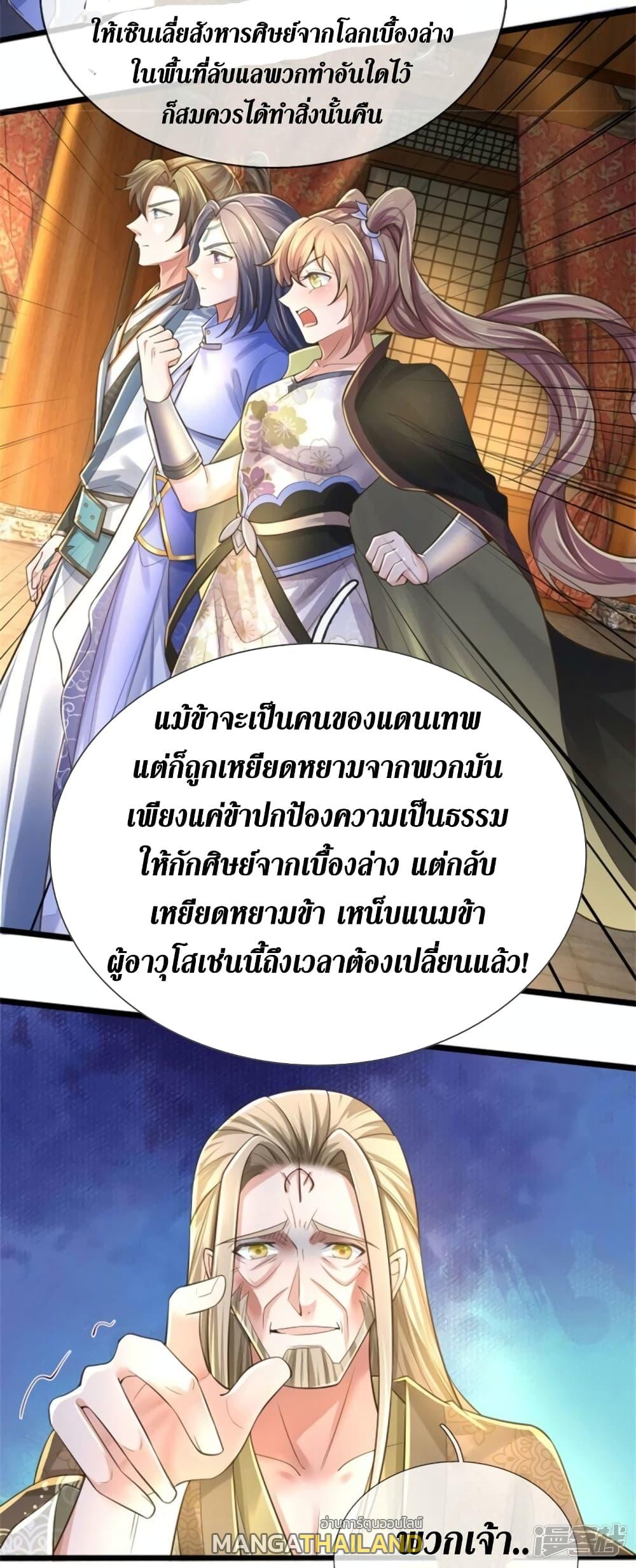 Sky Sword God ตอนที่ 521 แปลไทย รูปที่ 5