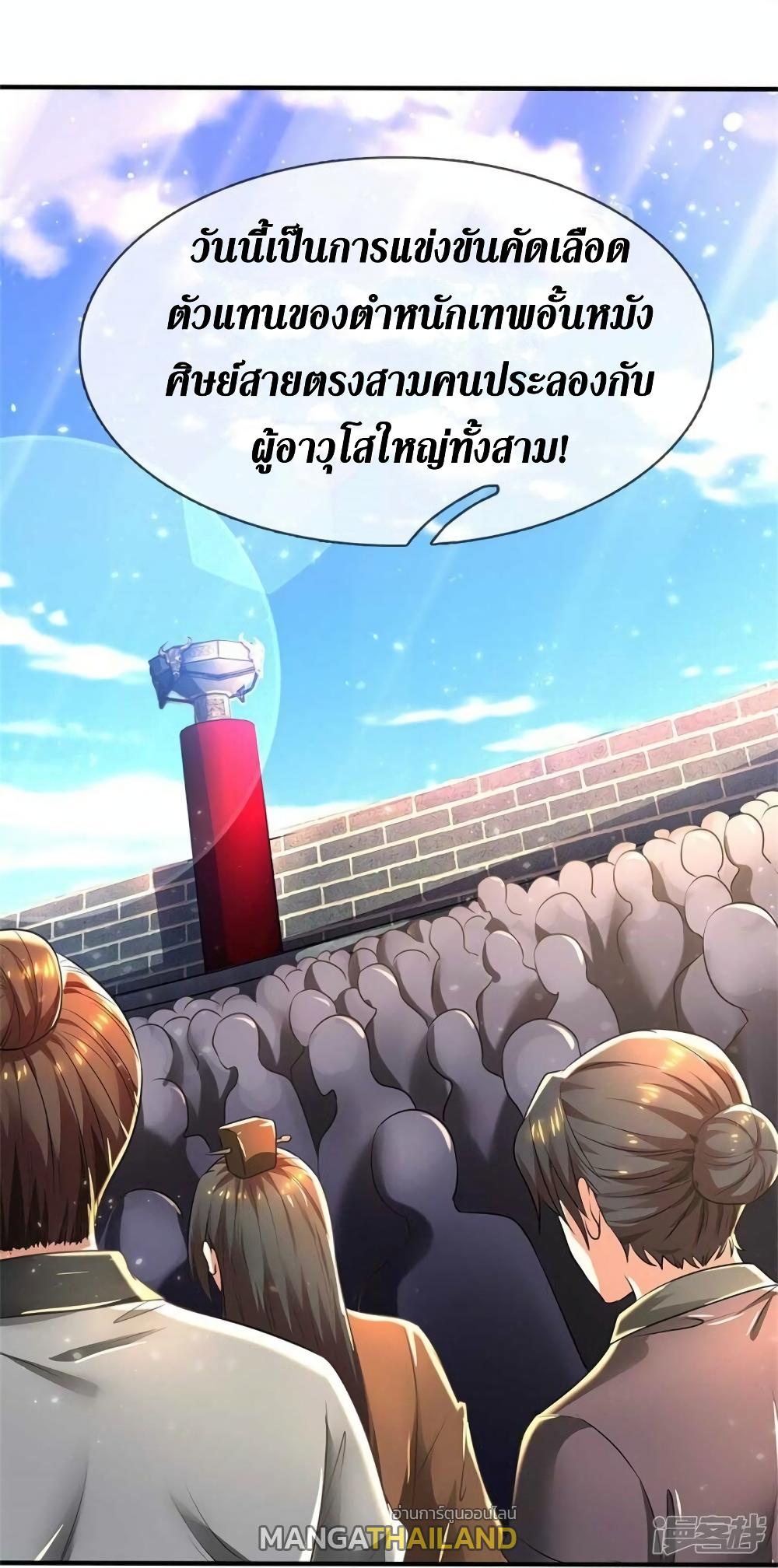 Sky Sword God ตอนที่ 522 แปลไทย รูปที่ 10