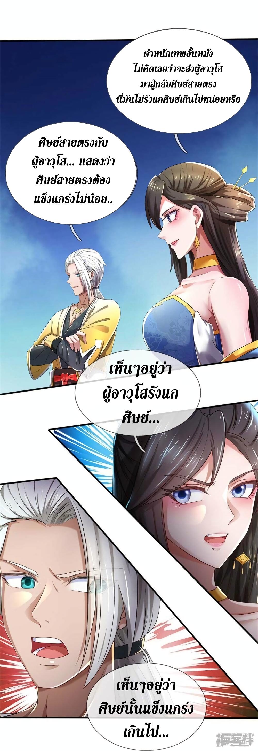 Sky Sword God ตอนที่ 522 แปลไทย รูปที่ 13