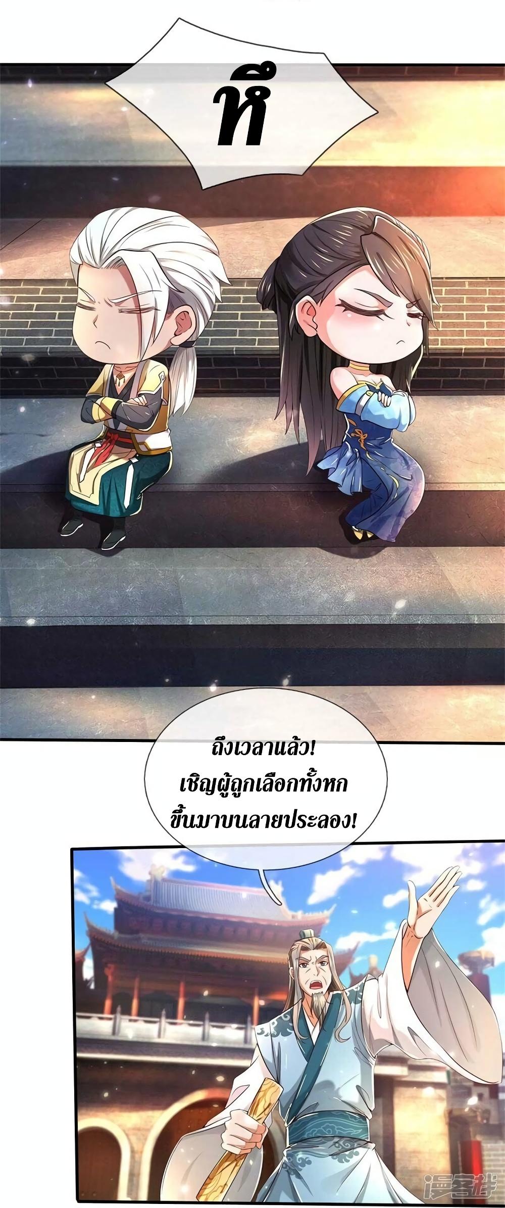 Sky Sword God ตอนที่ 522 แปลไทย รูปที่ 14