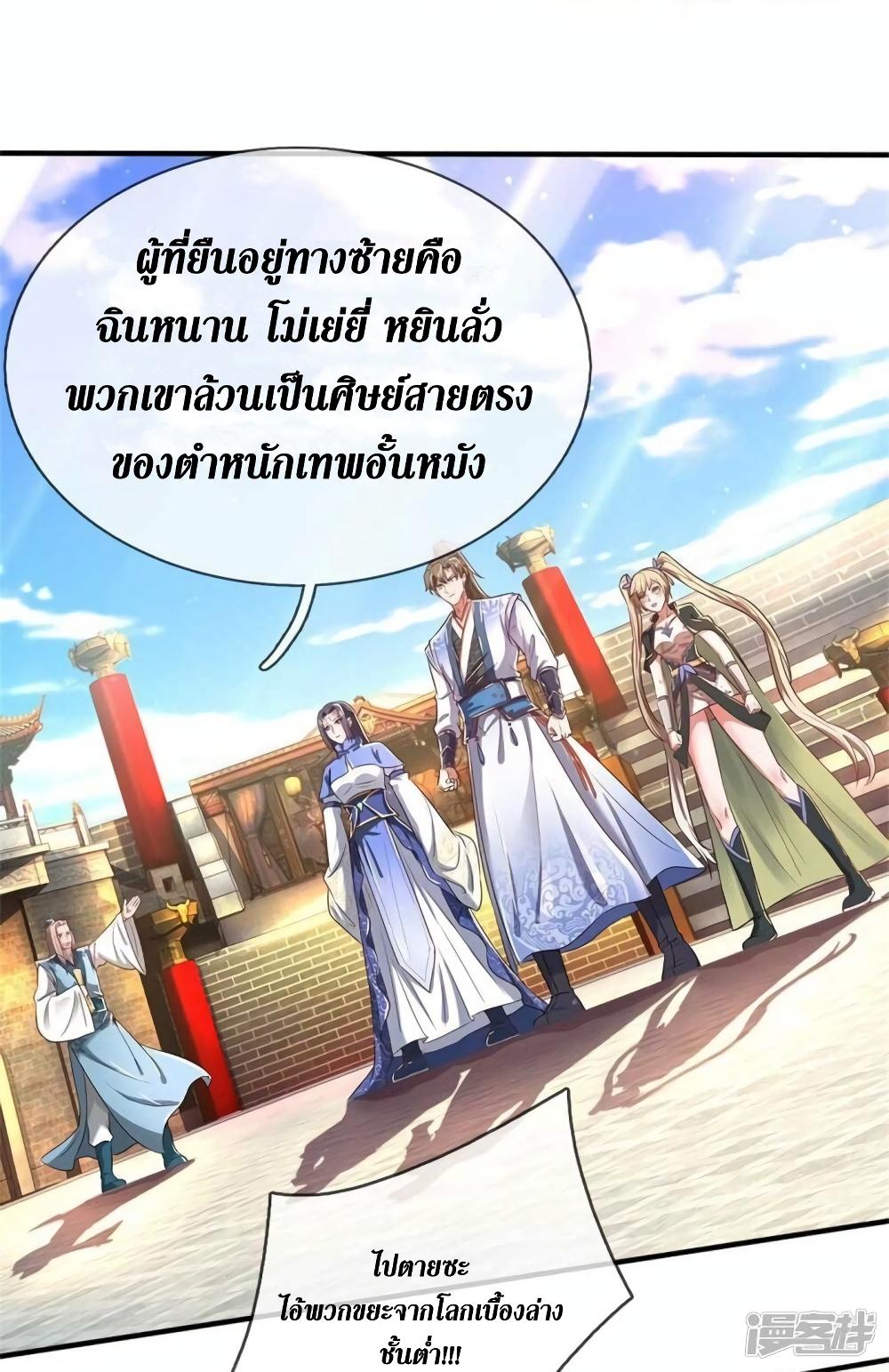 Sky Sword God ตอนที่ 522 แปลไทย รูปที่ 15