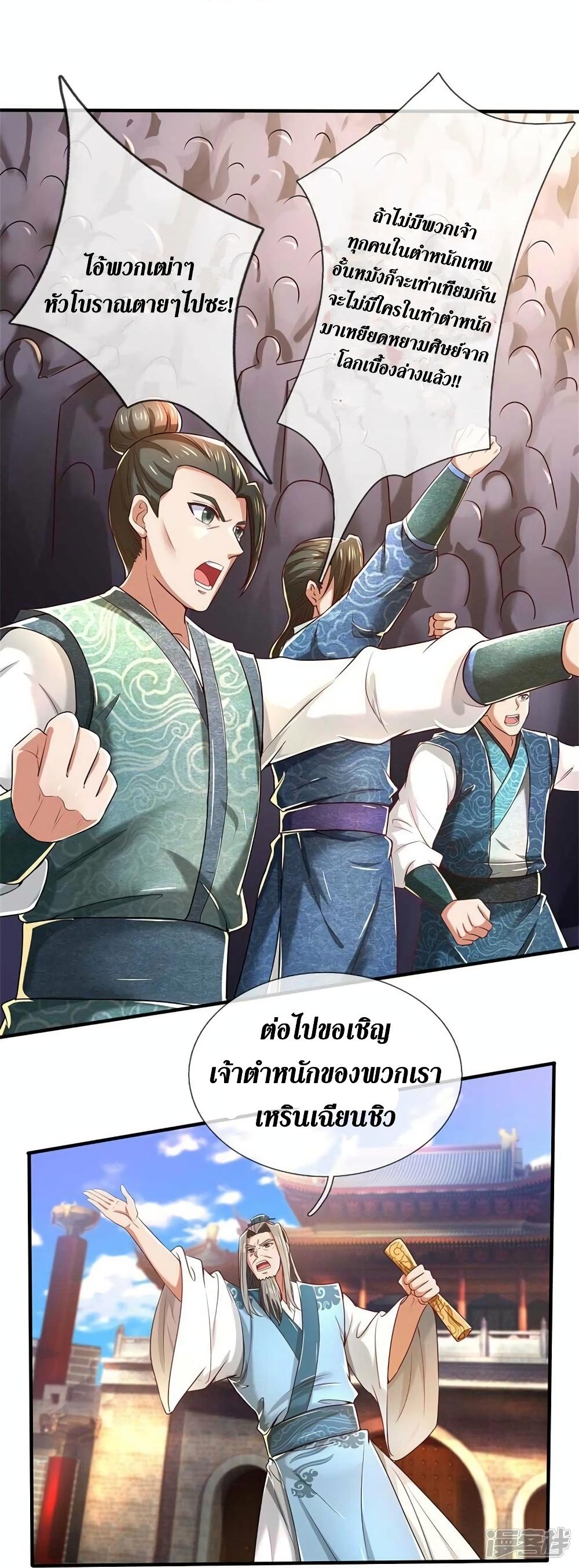 Sky Sword God ตอนที่ 522 แปลไทย รูปที่ 18