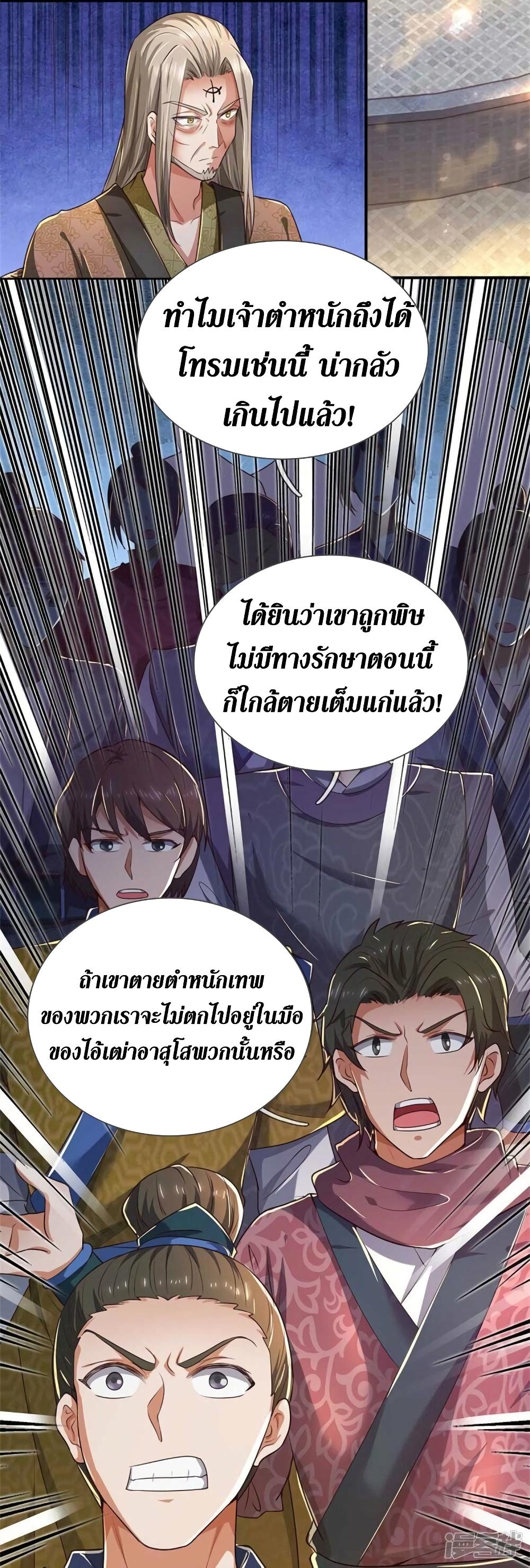 Sky Sword God ตอนที่ 522 แปลไทย รูปที่ 21