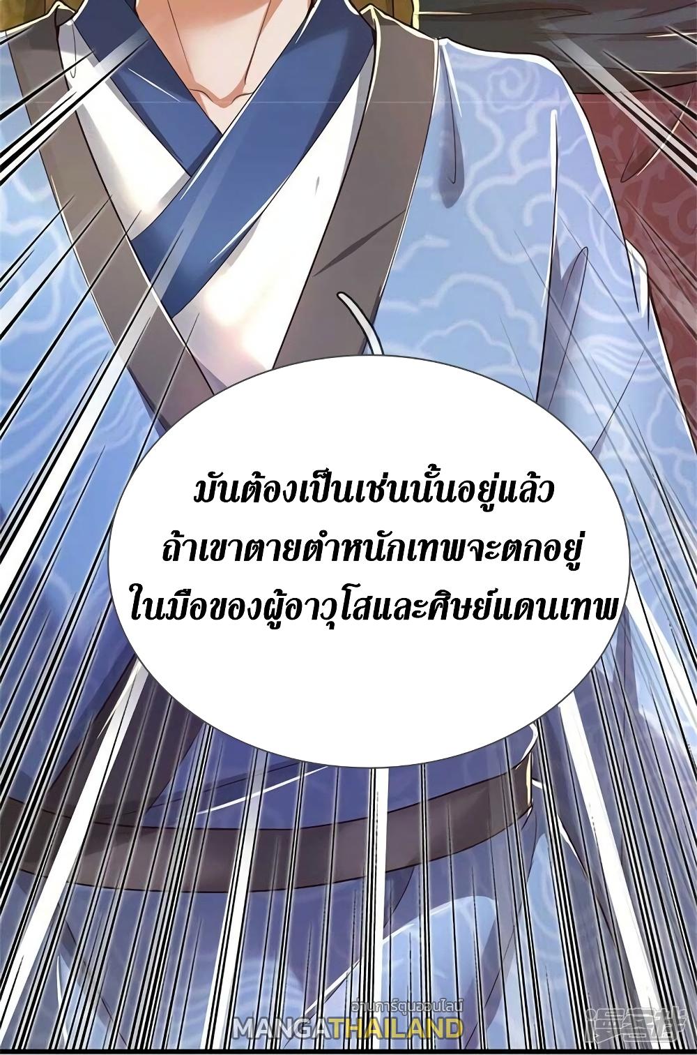 Sky Sword God ตอนที่ 522 แปลไทย รูปที่ 22