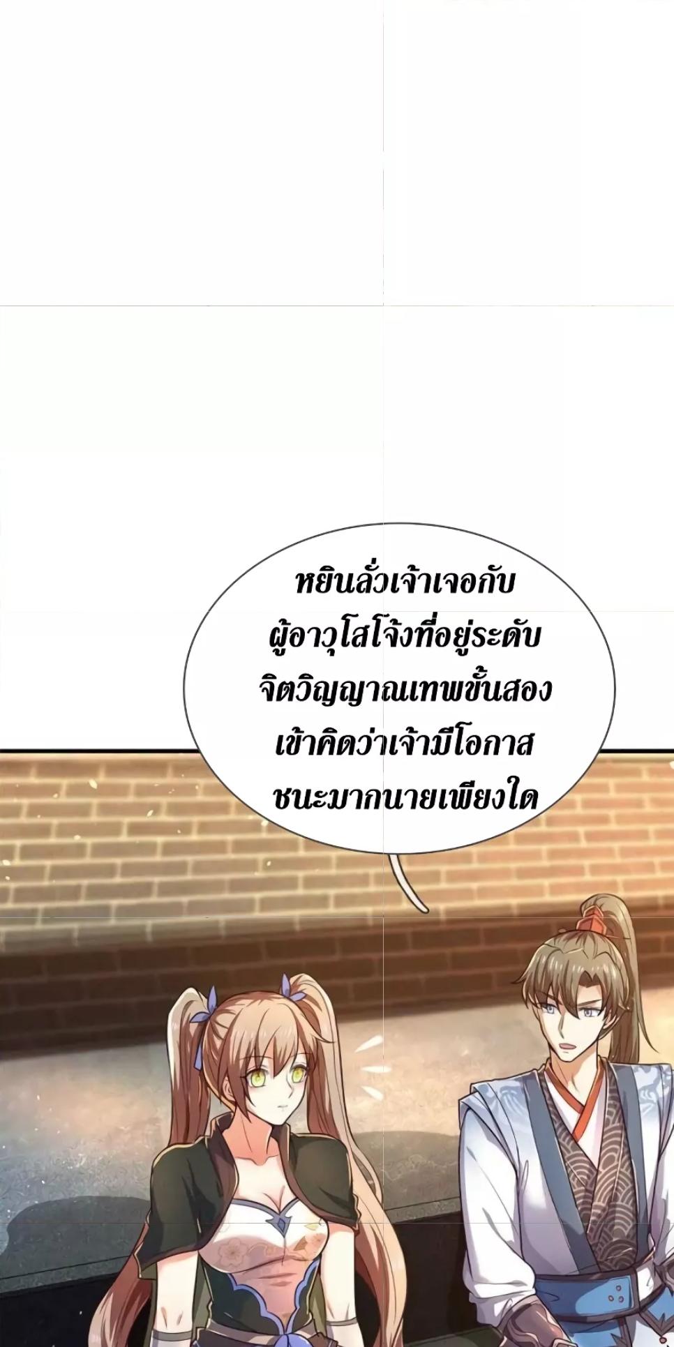 Sky Sword God ตอนที่ 522 แปลไทย รูปที่ 25