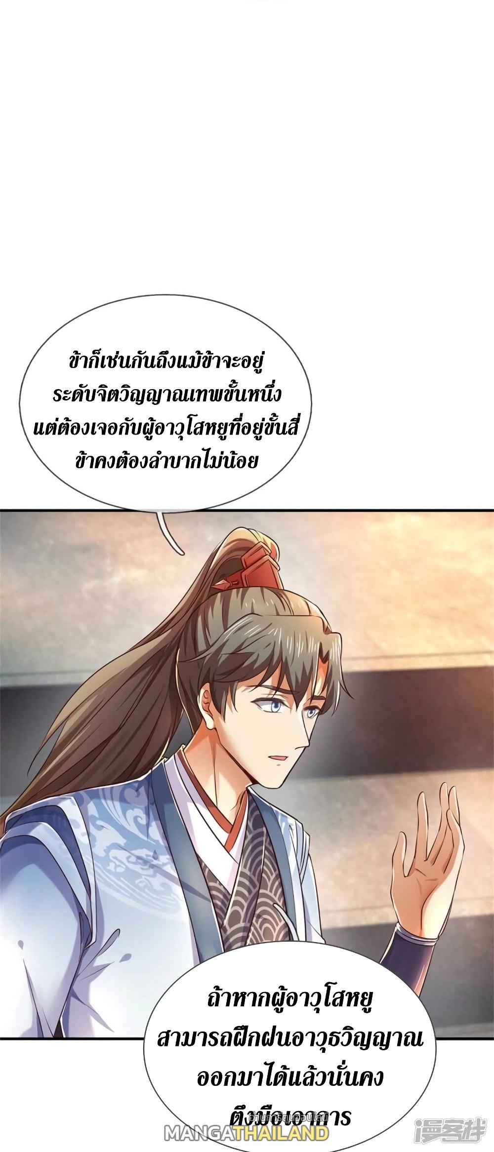 Sky Sword God ตอนที่ 522 แปลไทย รูปที่ 29