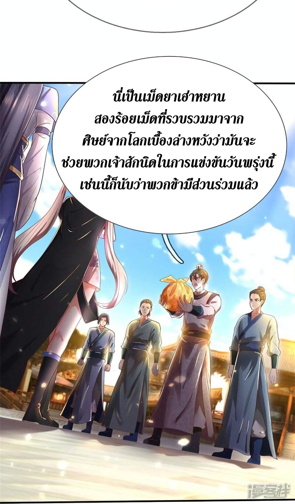 Sky Sword God ตอนที่ 522 แปลไทย รูปที่ 5