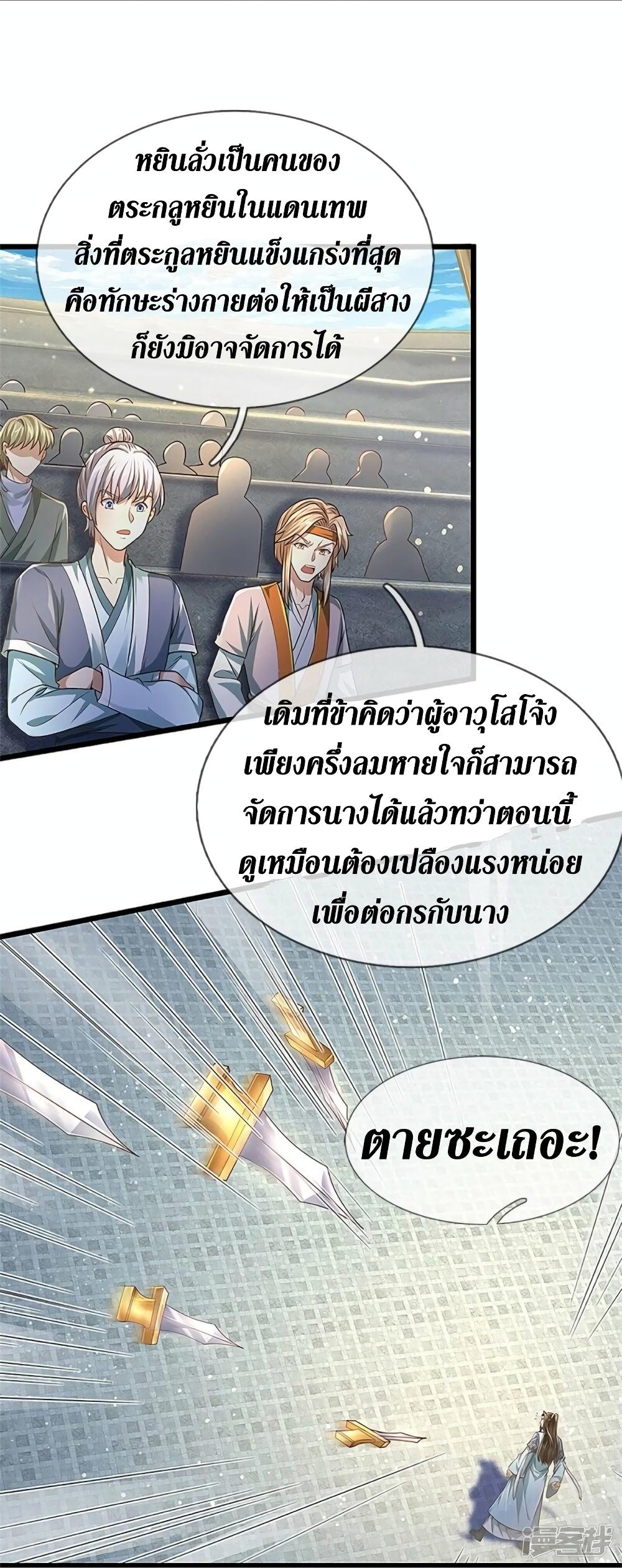 Sky Sword God ตอนที่ 523 แปลไทย รูปที่ 28