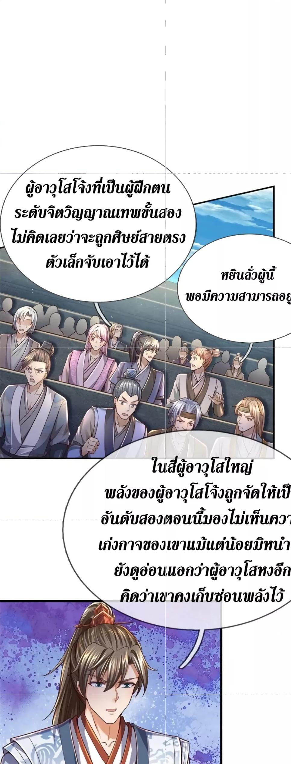 Sky Sword God ตอนที่ 523 แปลไทย รูปที่ 35