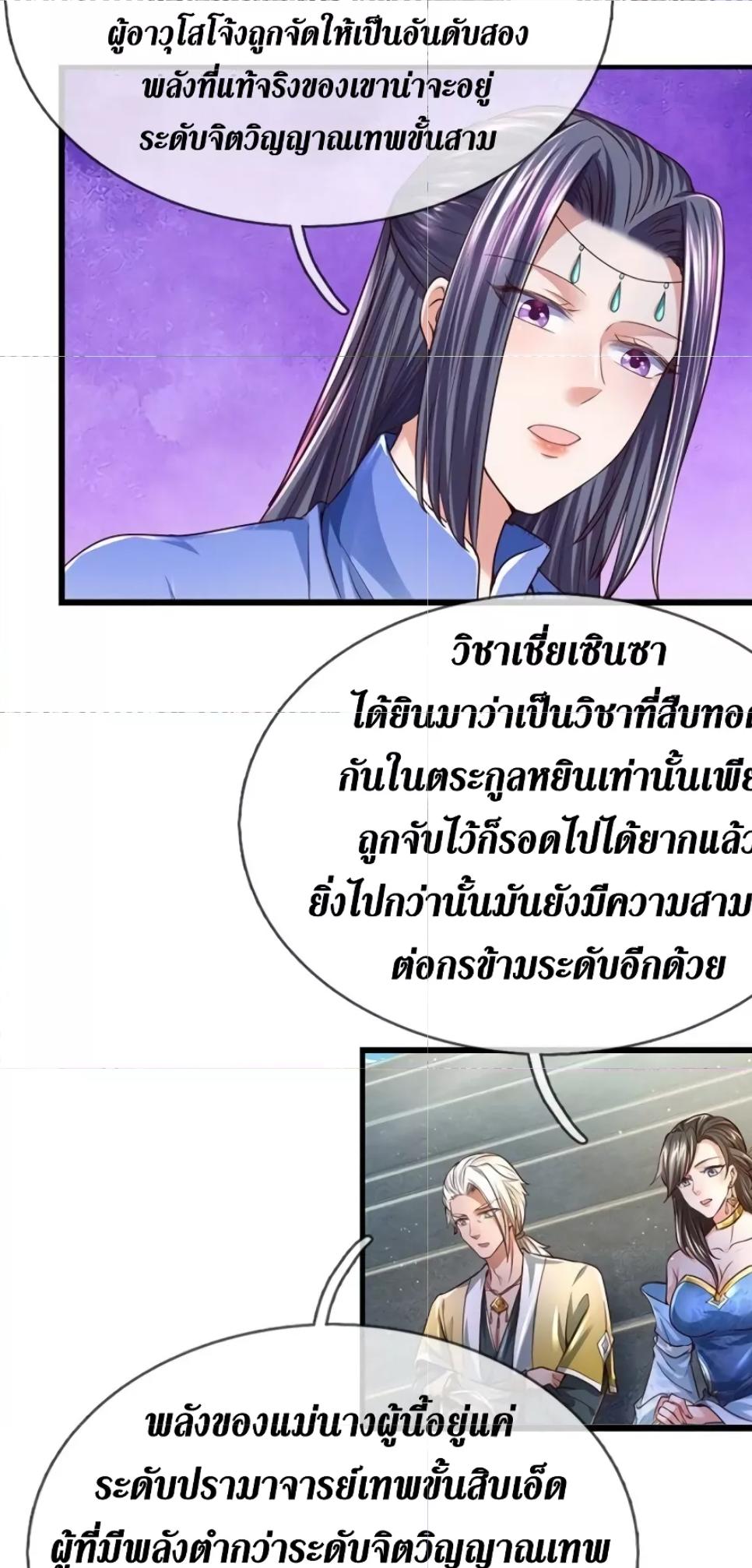 Sky Sword God ตอนที่ 523 แปลไทย รูปที่ 36