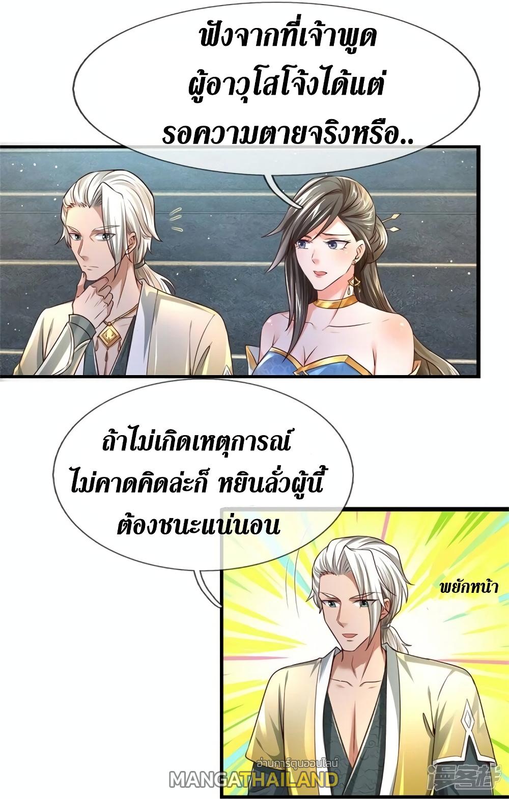 Sky Sword God ตอนที่ 523 แปลไทย รูปที่ 37