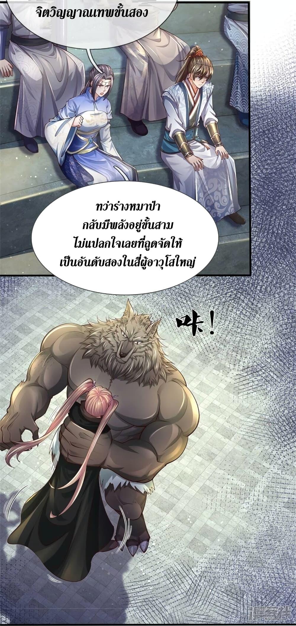 Sky Sword God ตอนที่ 524 แปลไทย รูปที่ 11