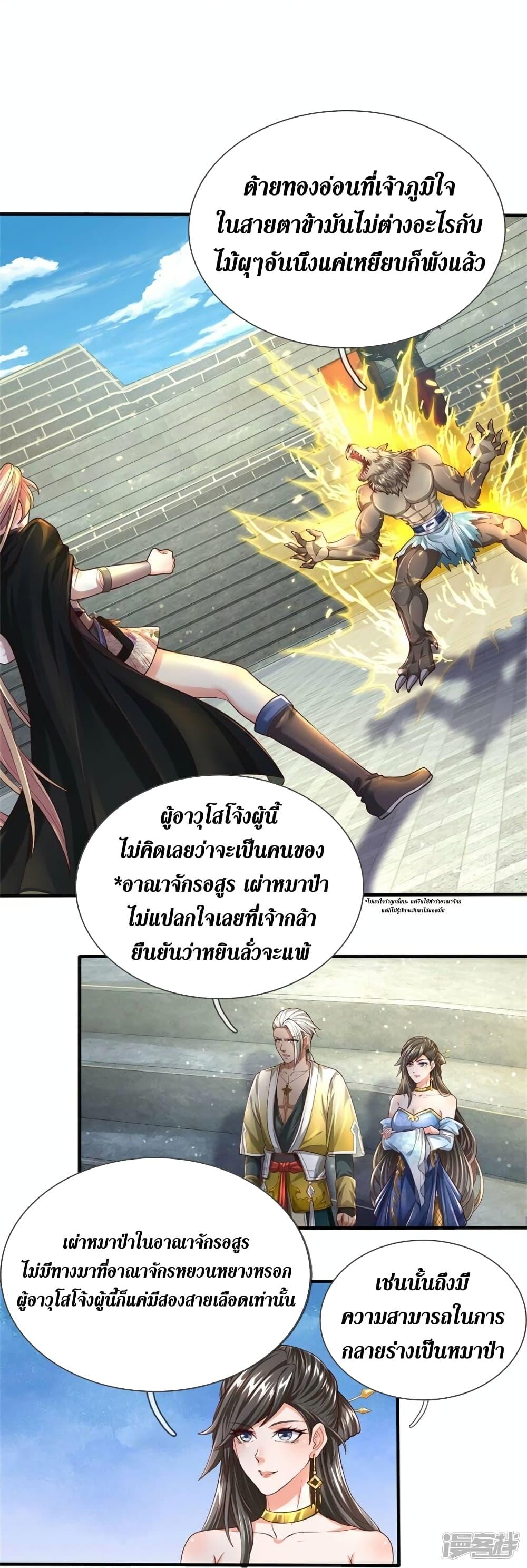 Sky Sword God ตอนที่ 524 แปลไทย รูปที่ 9