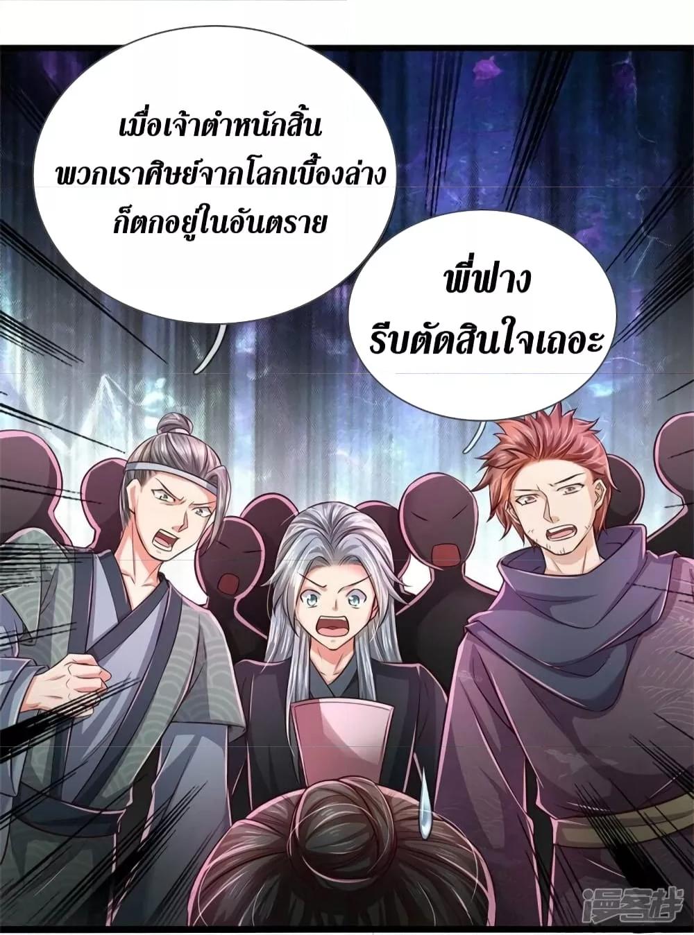 Sky Sword God ตอนที่ 526 แปลไทย รูปที่ 10