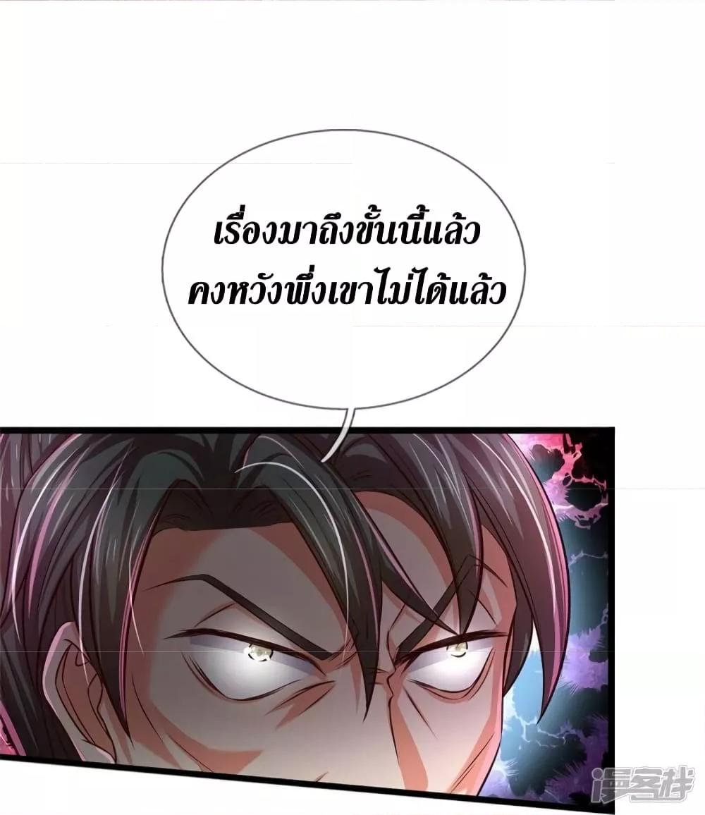 Sky Sword God ตอนที่ 526 แปลไทย รูปที่ 12