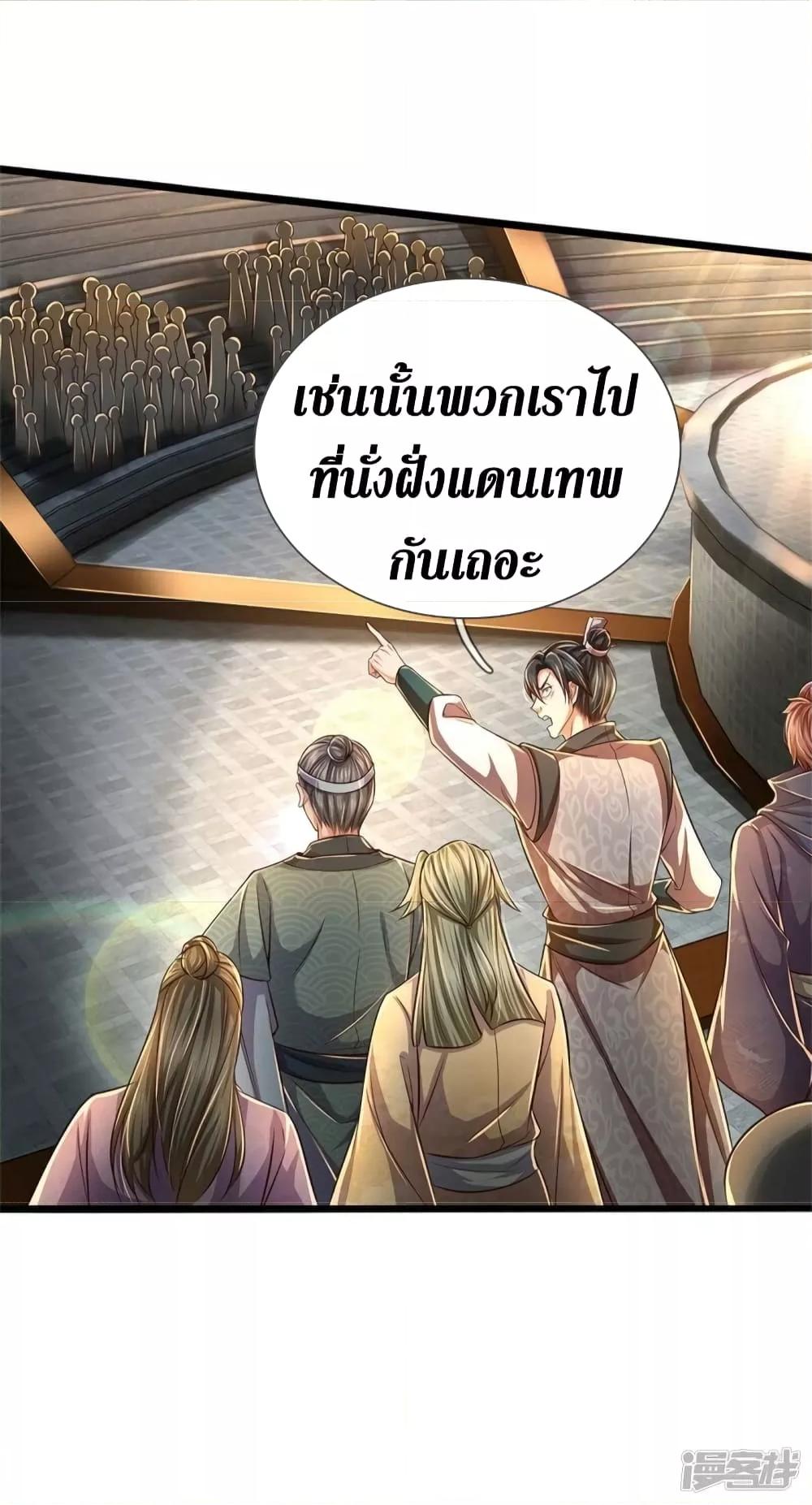 Sky Sword God ตอนที่ 526 แปลไทย รูปที่ 13