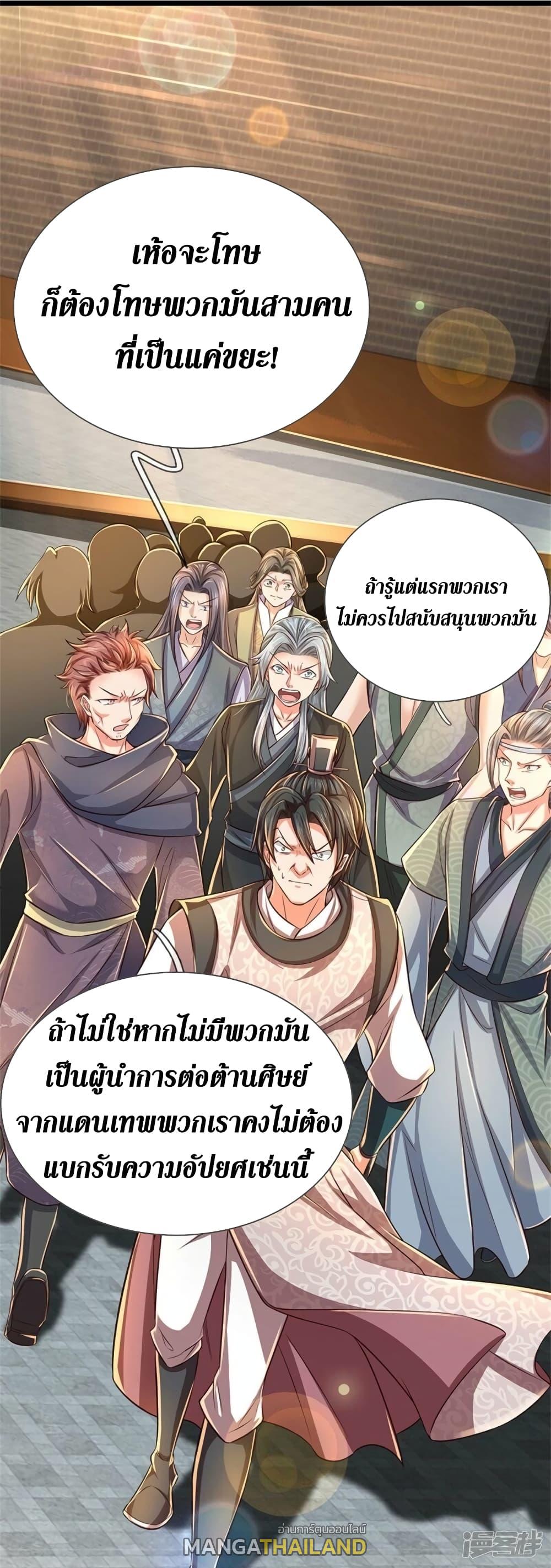 Sky Sword God ตอนที่ 526 แปลไทย รูปที่ 14