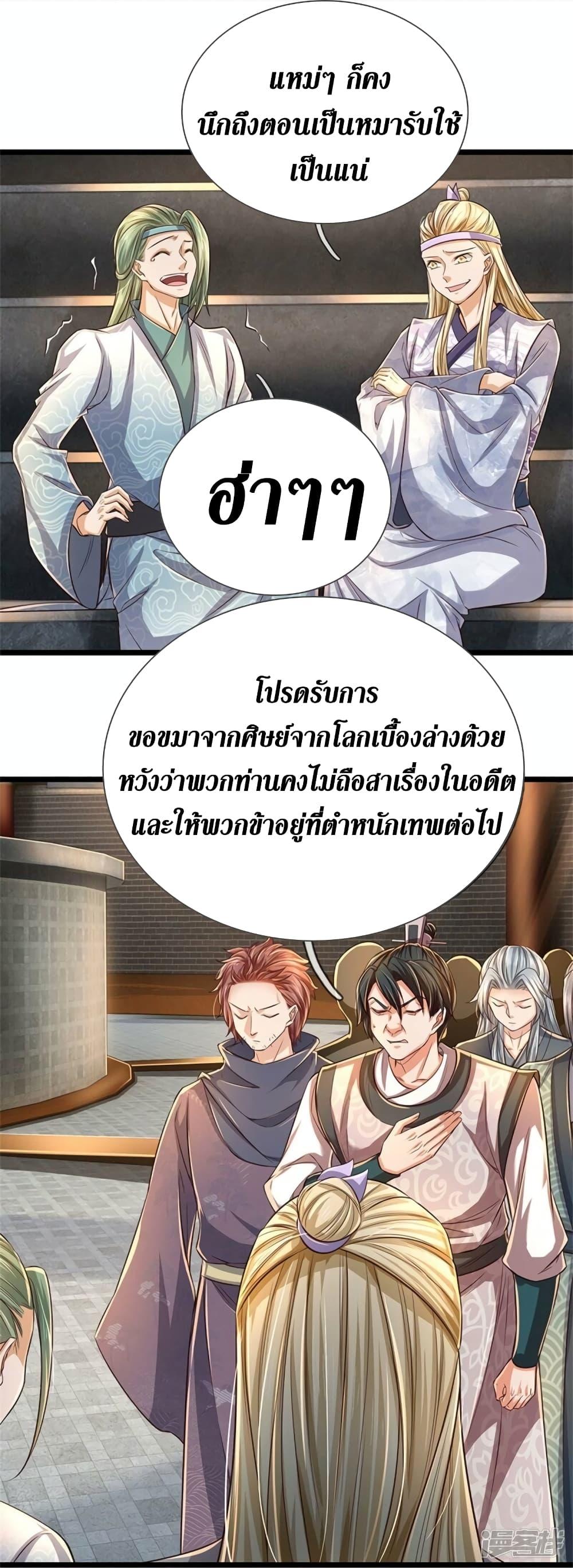 Sky Sword God ตอนที่ 526 แปลไทย รูปที่ 16