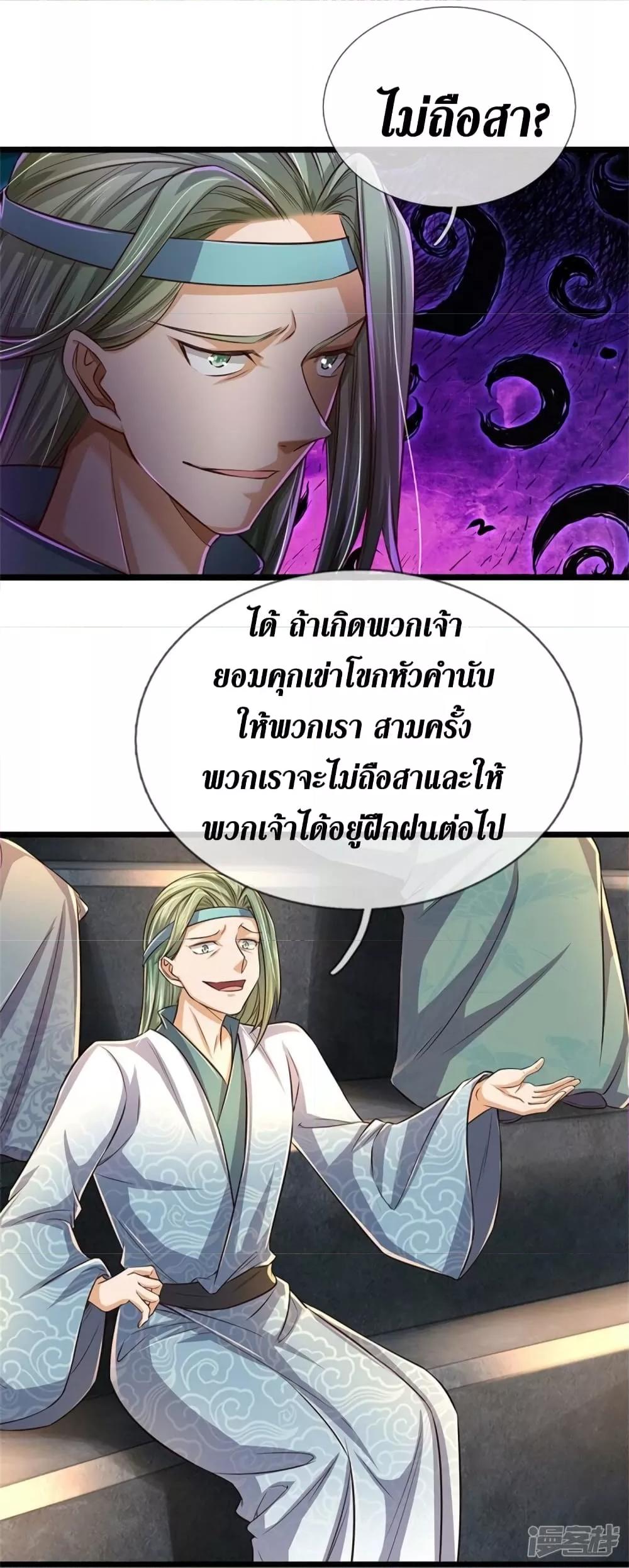 Sky Sword God ตอนที่ 526 แปลไทย รูปที่ 17