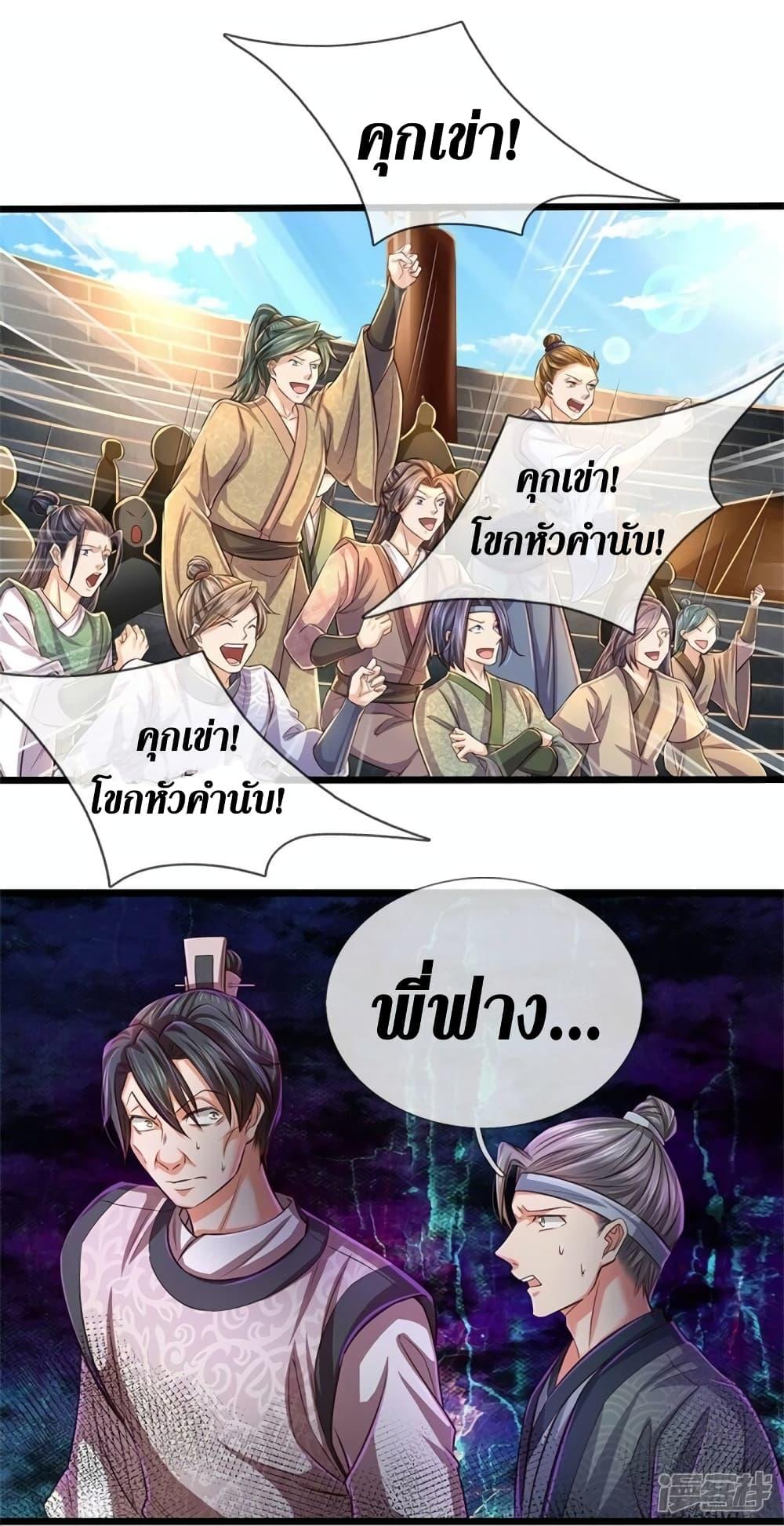 Sky Sword God ตอนที่ 526 แปลไทย รูปที่ 18