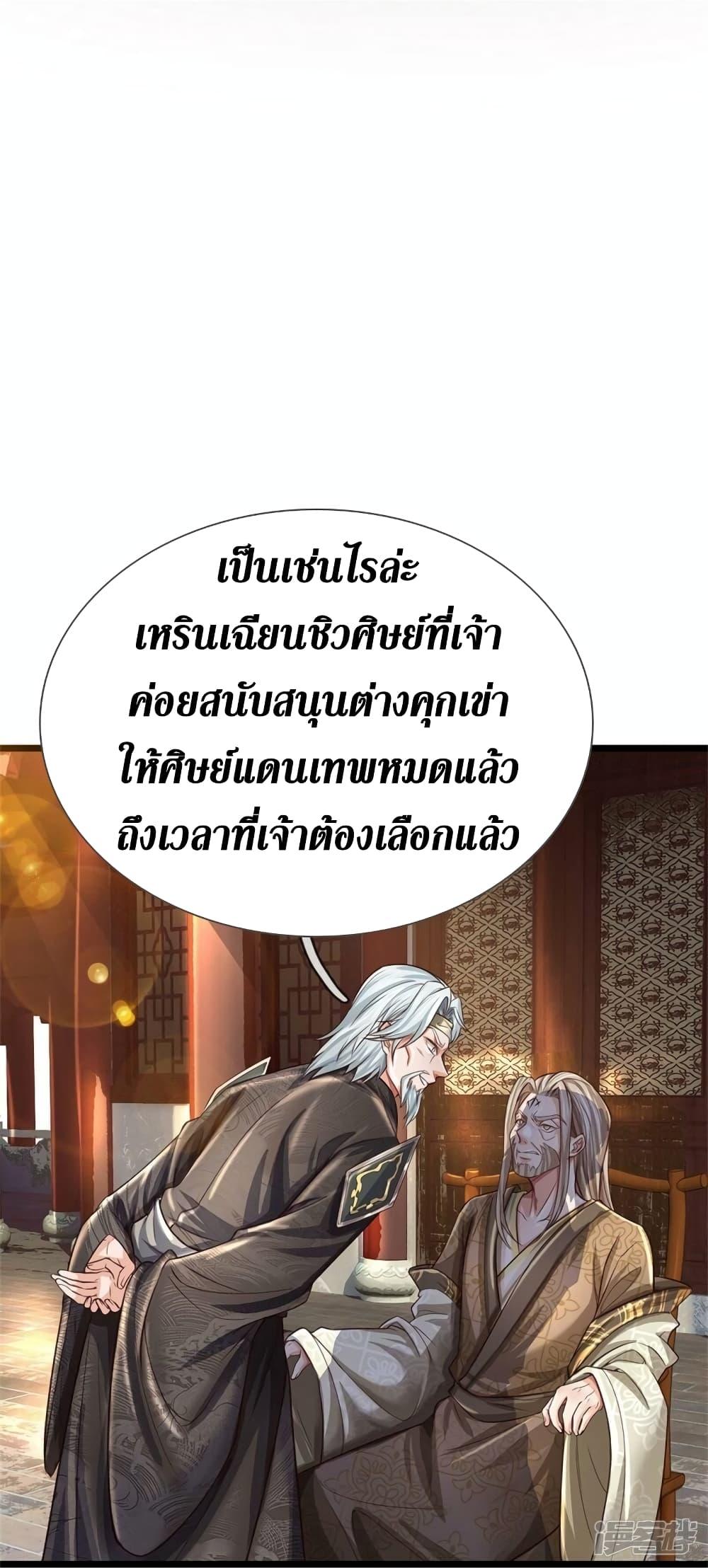 Sky Sword God ตอนที่ 526 แปลไทย รูปที่ 23