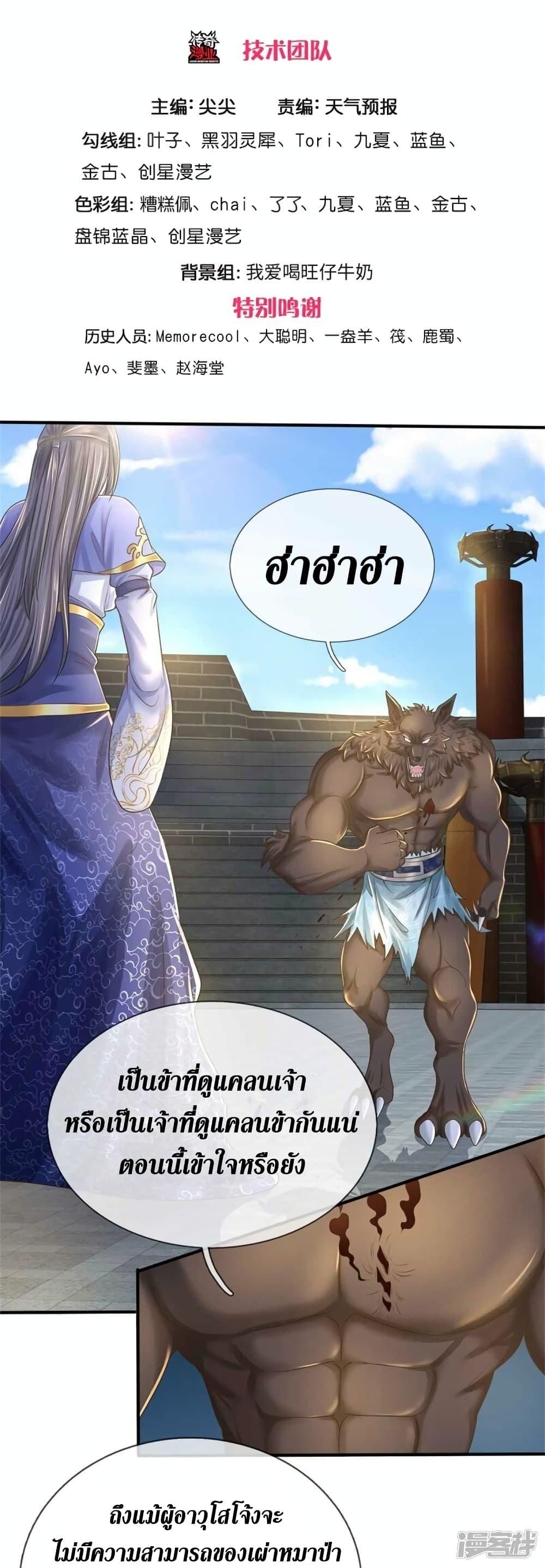 Sky Sword God ตอนที่ 526 แปลไทย รูปที่ 3