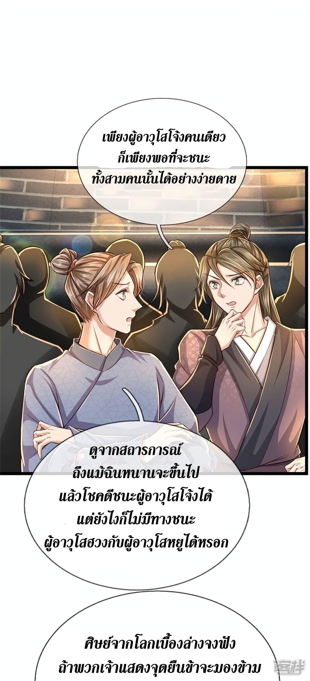 Sky Sword God ตอนที่ 526 แปลไทย รูปที่ 7